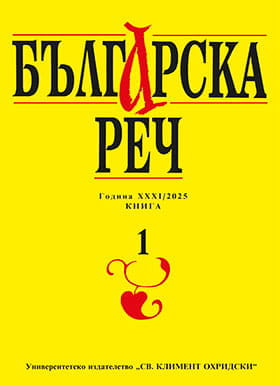Брой 1, 2025