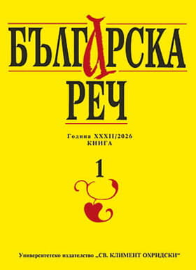 Брой 1, 2026
